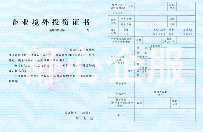 企業(yè)境外投資證書 企業(yè)境外投資證書
